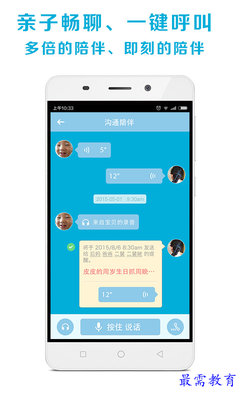 天天家兒童智能手表 v0.3.4.4 安卓版 開啟兒童智能守護(hù)新時(shí)代，兼論基礎(chǔ)電信業(yè)務(wù)的核心支撐